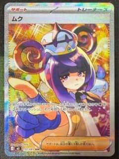 ムク SAR 117/081 アビスアイ　 ポケモンカードゲーム　ポケカのサムネイル
