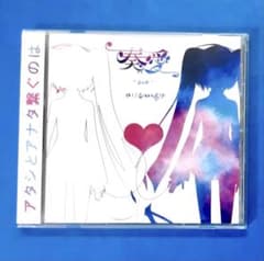 奏愛 -soi- DECO*27 同人 CD ボーカロイド 初音ミク - メルカリ