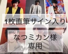 なつミカン様専用　　村田充　ブロマイドのサムネイル