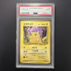 ピカチュウ 旧裏 初期 第一弾 base set 1996 PSA9 - メルカリ
