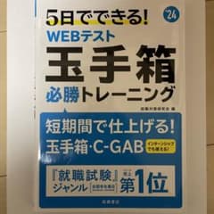 玉手箱、spi問題集　2冊セットのサムネイル