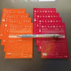 ハロウィンナイト握手券&僕たちは戦わない握手券のサムネイル