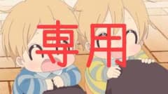 あやちゃ様専用のサムネイル