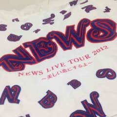 ♡ NEWS 美しい恋にするよ バスタオル ♡のサムネイル