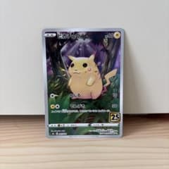 ピカチュウ S8a 25th ANNIVERSARY COLLECTION ⑧