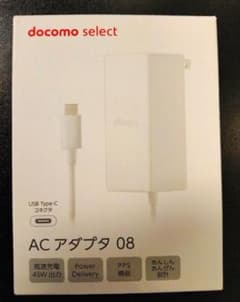 【新品未使用】ドコモ　純正 ACアダプタ 08 45W 高速充電のサムネイル