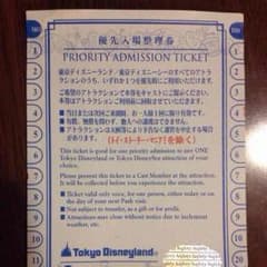 ディズニー 優先入場券 値下げします！のサムネイル
