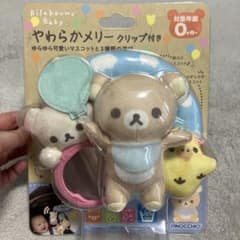 Rilakkuma Baby メリークリップ付きおもちゃのサムネイル