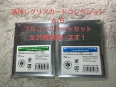 조조 캐러밴 호일 눌러 클리어 카드 컬렉션 BOX AB 콤프 세트