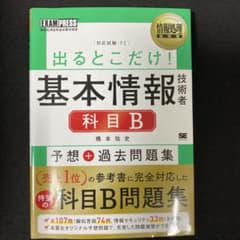 基本情報技術者科目Bのサムネイル