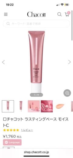 Chacott ラスティングベース モイストC SPF50+ PA++++のサムネイル