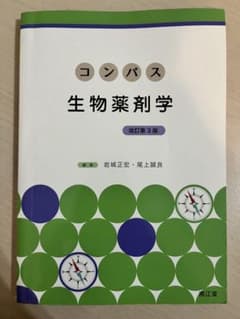 コンパス生物薬剤学のサムネイル