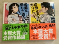 成瀬は天下を取りにいくのサムネイル
