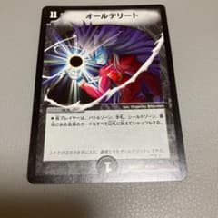 デュエルマスターズ オールデリートのサムネイル