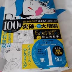 Bite Maker ～王様のΩ～ 3のサムネイル