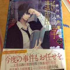妖怪学講座2のサムネイル