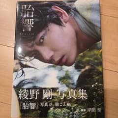 綾野剛さん 3冊セット - メルカリ