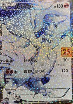レシラム25thプロモカードのサムネイル