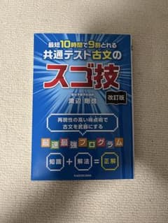 Amazing techniques for the Common Test Classical Japanese section: Get 90% in as little as 10 hours