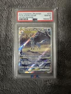 グレイシアVSTAR SAR VSTARユニバース 217/172 psa10 - メルカリ