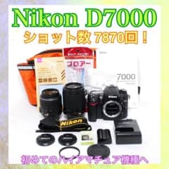 ◇Nikon D7000◇ショット数少なめ◇ハイアマチュア機種◇一眼レフ