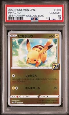 PSA10 ピカチュウ +メガシンフォニアBox PSA10 ピカチュウ 25TH ANNIVERSARY GOLDEN BOX - メルカリ