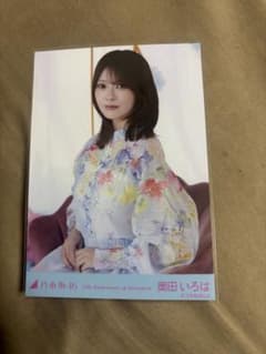 乃木坂46 奥田いろは 結成15周年記念 生写真 座り ヨリ - メルカリ