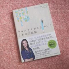 フランス人がときめいた日本の美術館のサムネイル