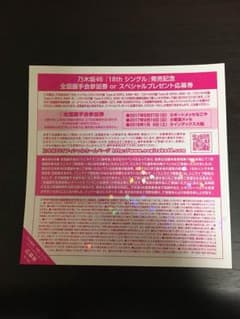乃木坂46逃げ水握手券のサムネイル