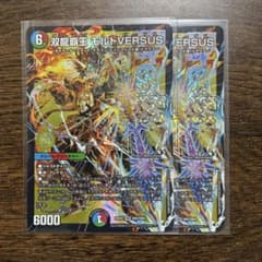 双龍覇王 モルトVERSUS 2枚 - メルカリ