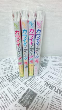 カワイイなんて聞いてないのサムネイル