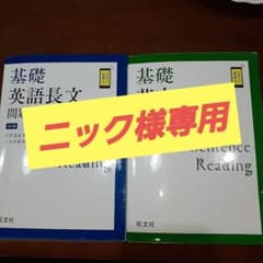 基礎英語長文問題精講・英文問題精講のサムネイル