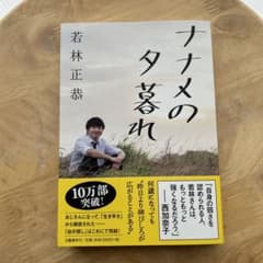 ナナメの夕暮れのサムネイル