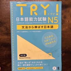 TRY! 日本語能力試験 N5 文法から伸ばす日本語 改訂版のサムネイル