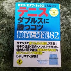 テニス ダブルスに勝つコツのサムネイル