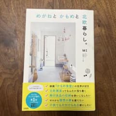 めがねとかもめと北欧暮らし。のサムネイル
