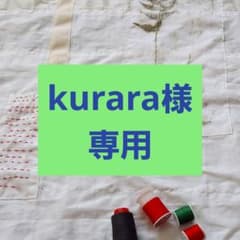 kurara様専用【ハンドメイド】植物染めパッチワークカーテンのサムネイル