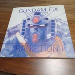 GUNDAM FIX TRANSITION+のサムネイル