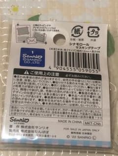 新品 シナモロール マスキングテープのサムネイル