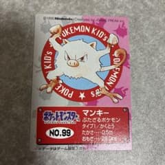 ポケモンキッズ カード バンダイ No.99 マンキー 1995年表記 - メルカリ