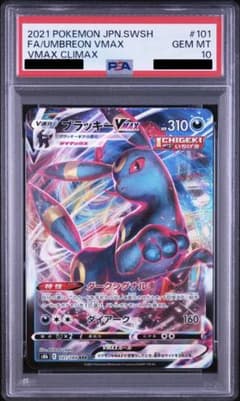 PSA10 ブラッキー vmax 101/184 RRR s8b E PSA10 ブラッキーVMAX RRR S8b 101/184 ポケモンカード - メルカリ