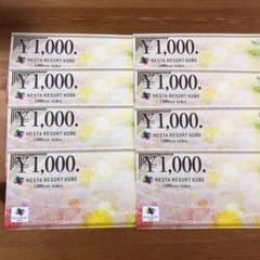 ネスタリゾート神戸　金券8000円分のサムネイル
