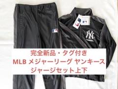 ニューヨーク・ヤンキース ジャージ上下セット ニューエラ スウェット 上下 セットアップ メンズ ドジャース