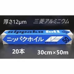 ニッパク アルミホイル 30cm×50m(20本) - メルカリ
