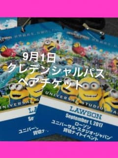 ユニバ  9月1日  クレデンシャルパス  ペアチケットのサムネイル