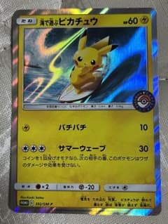 ポケモンカードゲーム 海で遊ぶピカチュウ プロモのサムネイル