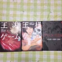 王様ゲーム 1.2巻、クロユリ団地  送料無料！ばら売り可能！！のサムネイル