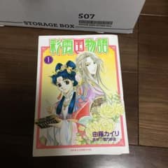 彩雲国物語 第1巻から9巻のサムネイル