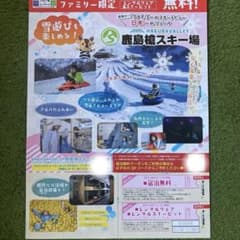 鹿島槍スキー場のサムネイル