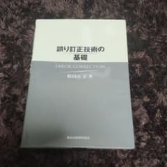 誤り訂正技術の基礎のサムネイル